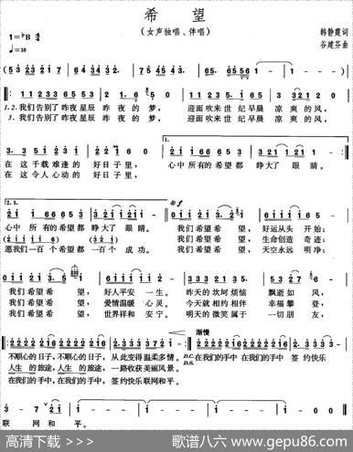 希望（韩静霆词谷建芬曲） - 韩静霆|谷建芬