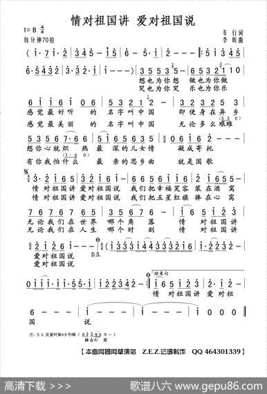 情对祖国讲爱对祖国说 - 车行|李昕
