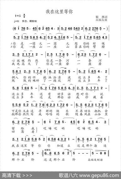 我在这里等你（银燕词高福友曲） - 银燕|高福友