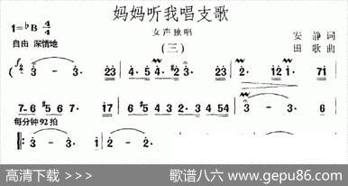 妈妈听我唱支歌（独唱+伴唱） - 安静|田歌