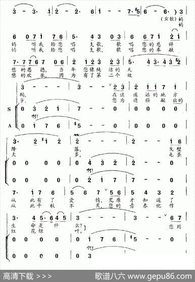 妈妈听我唱支歌（独唱+伴唱） - 安静|田歌