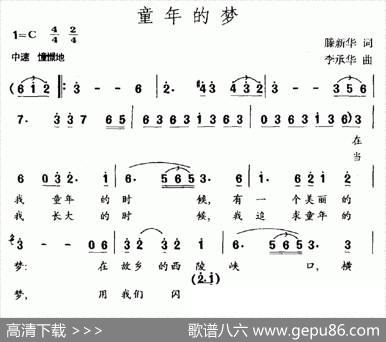 童年的梦（滕新华词李承华曲） - 滕新华|李承华