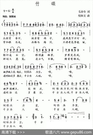 竹颂（毛诗奇词倪和文曲） - 毛诗奇|倪和文