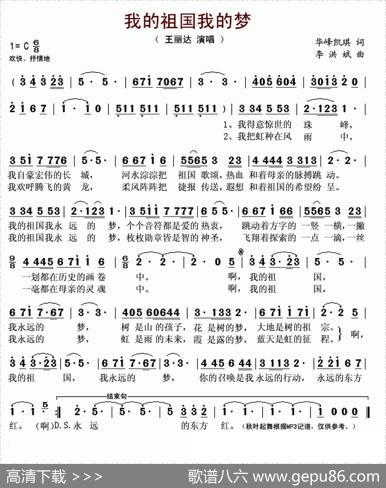 我的祖国我的梦（华峰凯琪词李洪斌曲） - 华峰凯琪|李洪斌