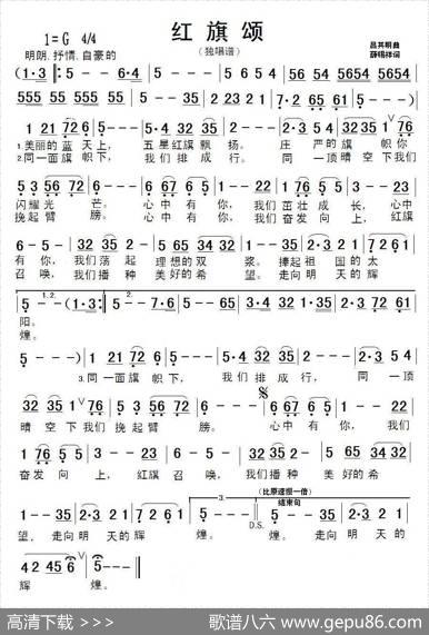 红旗颂（薛锡祥词吕其明曲、唐浩东制谱版） - 薛锡祥|吕其明