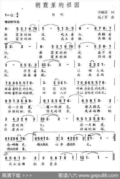 朝霞里的祖国（宋斌廷词戴于吾曲） - 宋斌廷|戴于吾