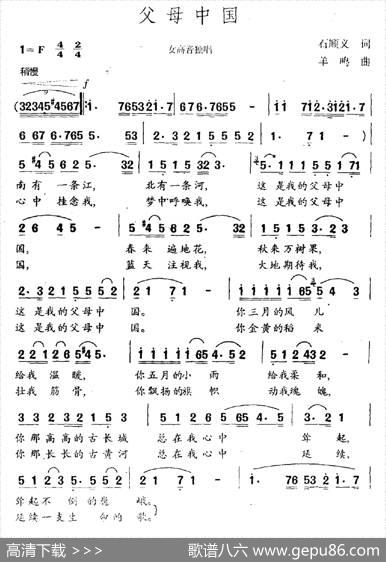 父母中国（石顺义词羊鸣曲） - 石顺义|羊鸣