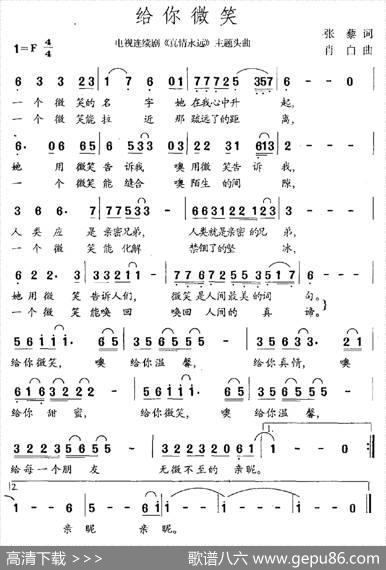 给你微笑（电视剧《真情永远》主题曲） - 张藜|肖白