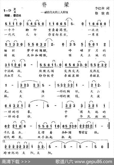 脊梁（献给伟大的工人阶级） - 李红林|修骏