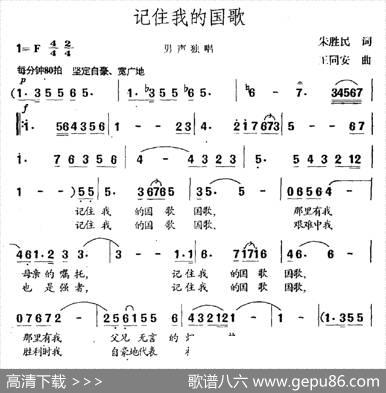 记住我的祖国 - 朱胜民|王同安