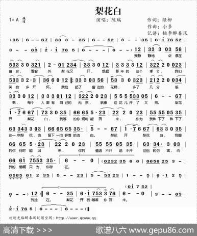 梨花白（绿柳词小多曲） - 绿柳|小多