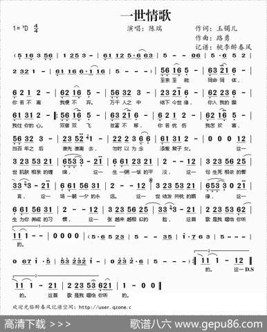 一世情歌 - 玉镯儿|路勇