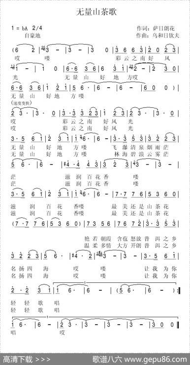 无量山茶歌 - 萨日朗花|乌和日钦夫
