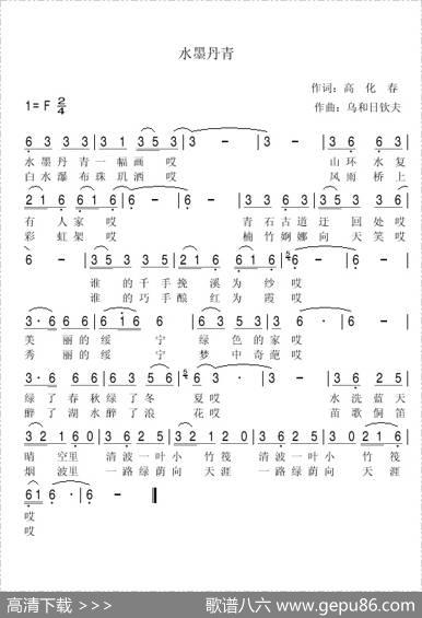 水墨丹青（高化春词乌和日钦夫曲） - 高化春|乌和日钦夫