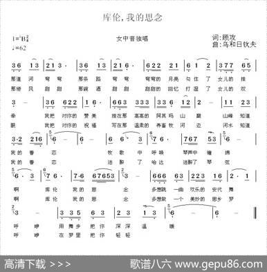 库伦，我的思念 - 顾攻|乌和日钦夫