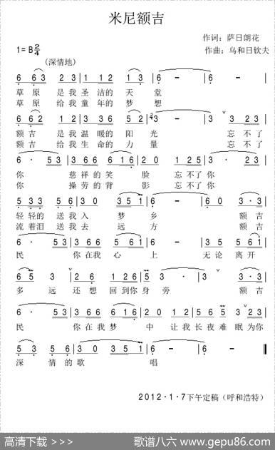 米尼额吉（萨日朗花词乌和日钦夫曲） - 萨日朗花|乌和日钦夫