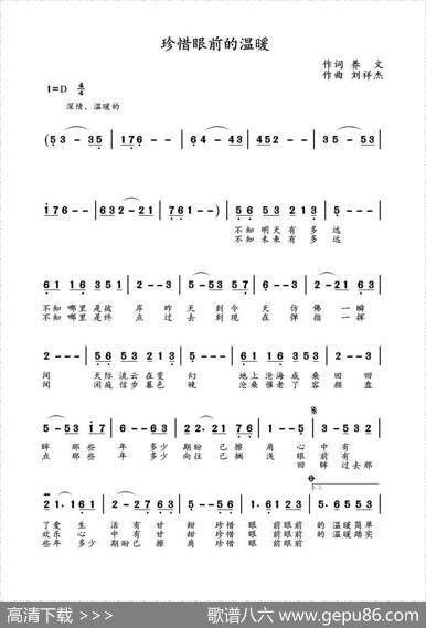 珍惜眼前的温暖（养文词刘祥杰曲） - 养文|刘祥杰