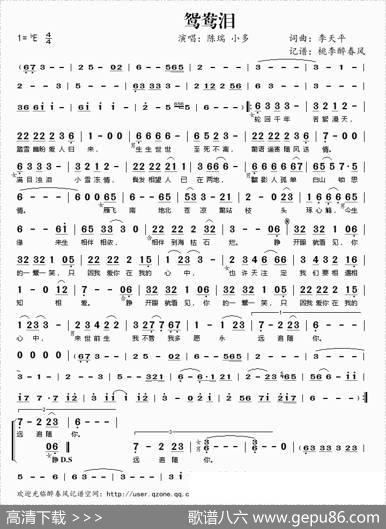 鸳鸯泪 - 李天平|李天平