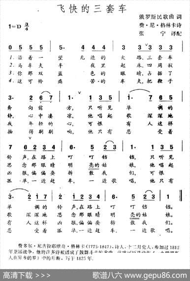 [俄罗斯民歌]飞快的三套车