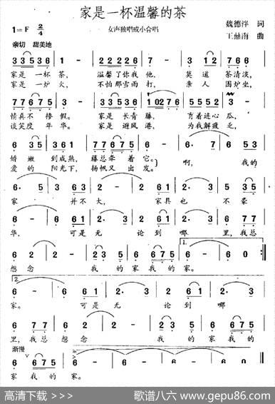 家是一杯温馨的茶 - 魏德泮|王鼎南
