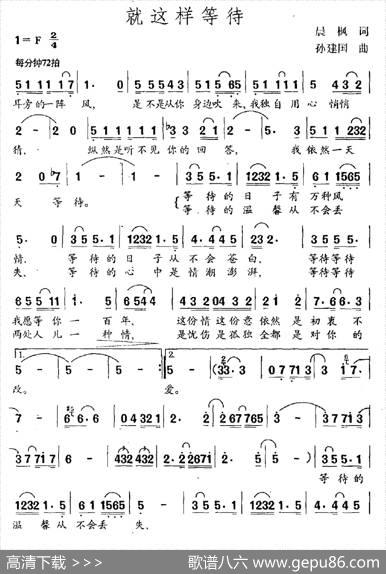 就这样等待（晨枫词孙建国曲） - 晨枫|孙建国