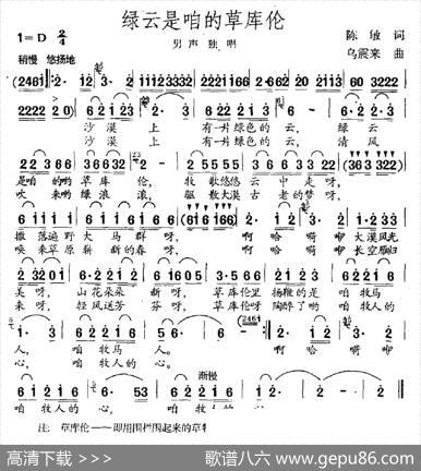 绿云是咱的草库伦（陈敏词乌震来曲） - 陈敏|乌震来