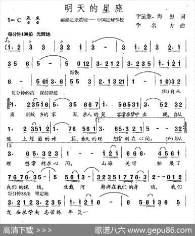 明天的星座（献给足坛黄浦——中国足球学校） - 李星慧海思|李名方