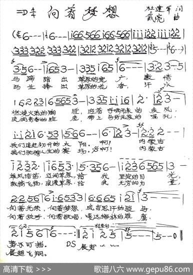 向着梦想 - 杜建军|戴亮