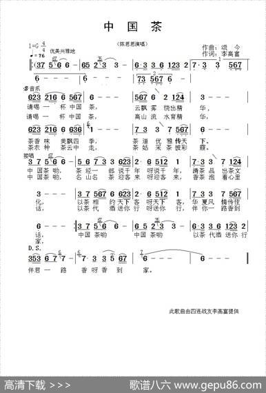 中国茶（李高富词颂今曲） - 李高富|颂今