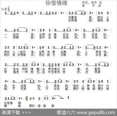 珍惜情缘 - 刘友|李平