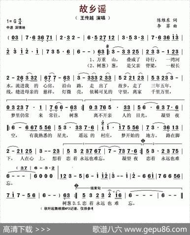 故乡谣（陈维东词李菲曲） - 陈维东|李菲