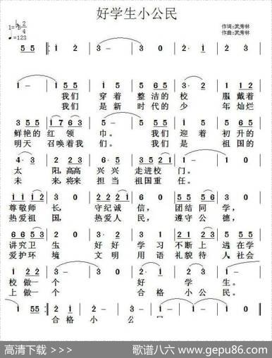 好学生小公民 - 武秀林|武秀林