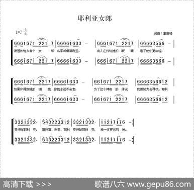耶利亚女郎（二声部） - 童安格|童安格