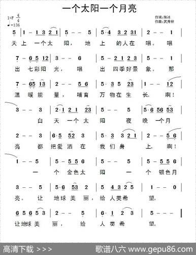 一个太阳一个月亮 - 张冰|武秀林