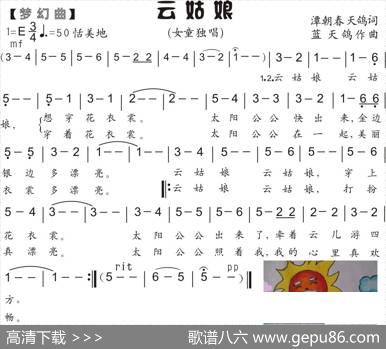 32.云姑娘（女童独唱）（潭朝春天鸽词蓝天鸽曲） - 潭朝春天鸽词|蓝天鸽