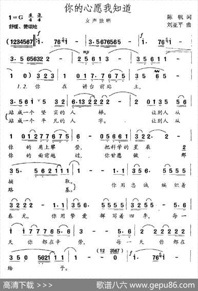 你的心愿我知道 - 陈帆|刘亚平