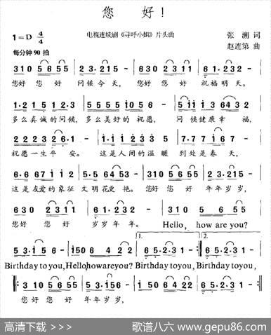 您好（电视剧《寻呼小姐》片头曲） - 张溯|赵连第