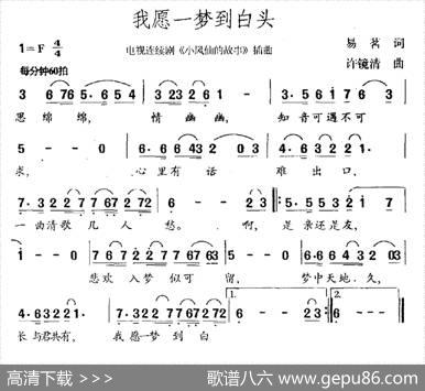 我愿一梦到白头 - 易茗|许镜清