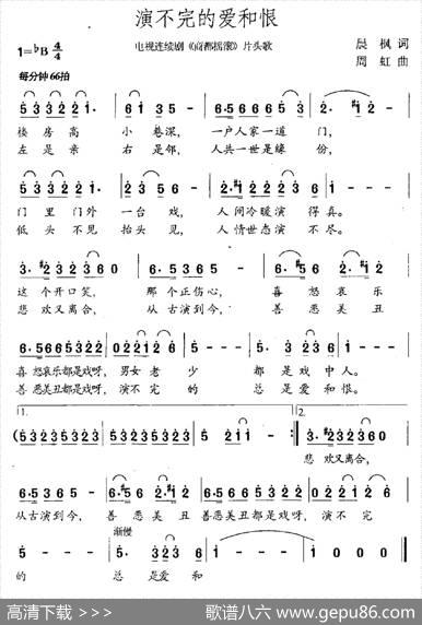 演不完的爱和恨（电视剧《商都摇滚》片头曲） - 晨枫|周虹