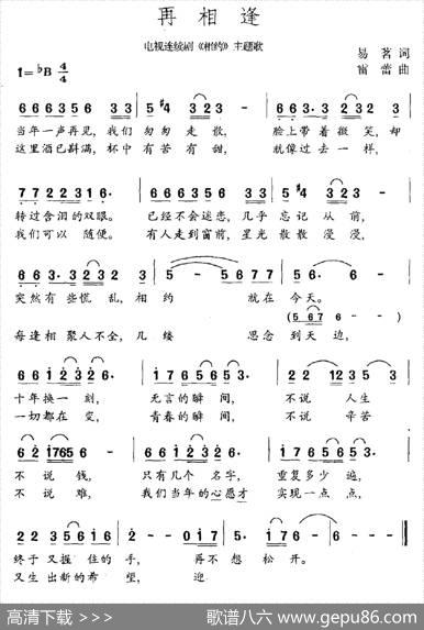 再相逢（电视剧《相逢》主题曲） - 易茗|雷蕾