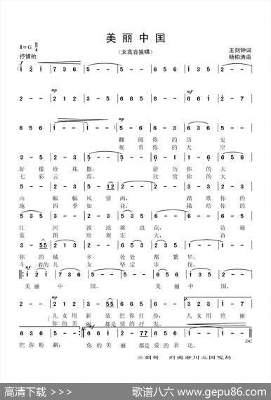 美丽中国（女高音独唱）（王剑钟词杨柏涛曲） - 王剑钟|杨柏涛