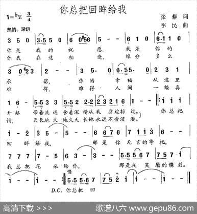 你总把回眸给我 - 虞文琴|程恺