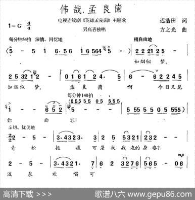 伟哉孟良崮（电视剧《英雄孟良崮》主题曲） - 迟浩田|方之光