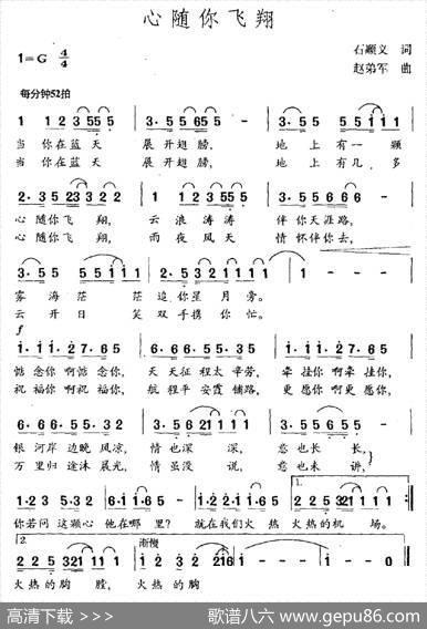 心随你飞翔 - 石顺义|赵弟军