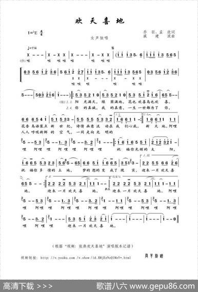 欢天喜地（乔羽、孟欣词戚建波曲） - 乔羽、孟欣|戚建波