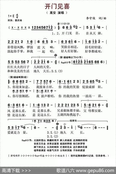 开门见喜（李守俊词曲） - 李守俊|李守俊