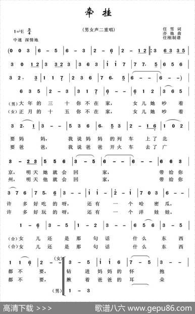 牵挂（男女声二重唱）（亦弛作品） - 任雪|亦弛