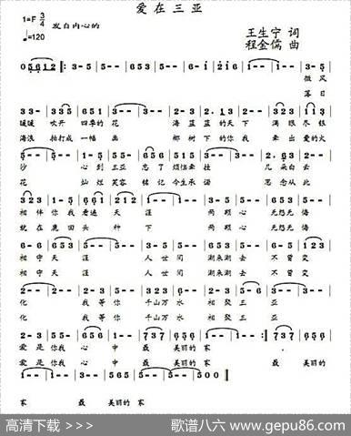 爱在三亚（王生宁词程金儒曲） - 王生宁|程金儒