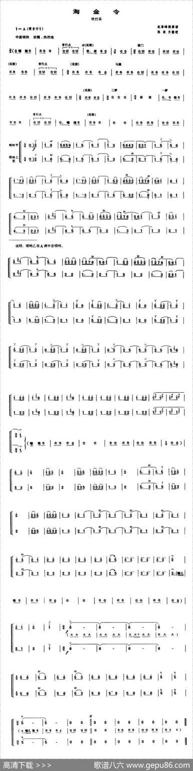 淘金令（吹打乐[唢呐谱]）