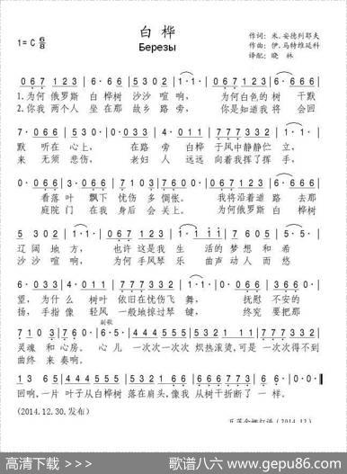 [俄罗斯]白桦|晓林译配